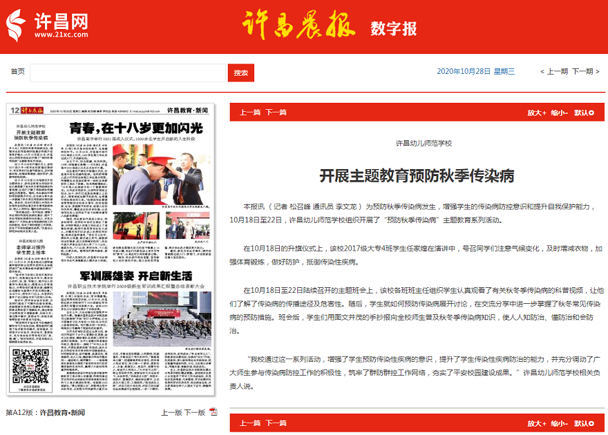 许昌晨报报道我校开展预防秋季传染病主题教育活动X.png