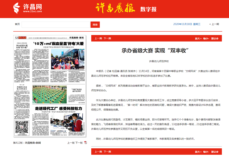 20201118承办省级大赛 实现“双丰收”X.png
