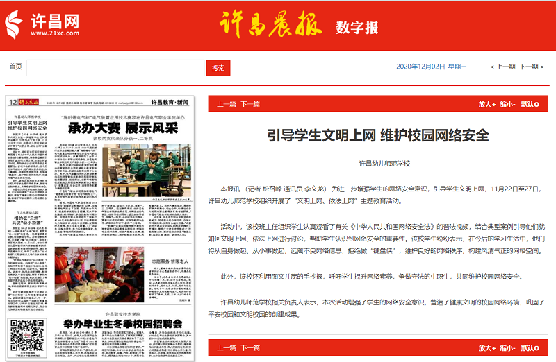 X《许昌晨报》报道我校引导学生文明上网.png