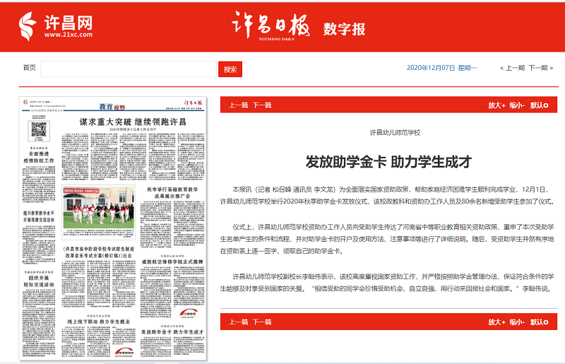 X《许昌日报》报道我校发放助学金卡.png