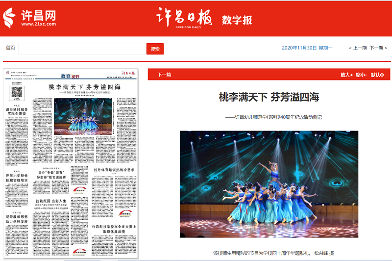 X《许昌日报》报道我校桃李满天下.png