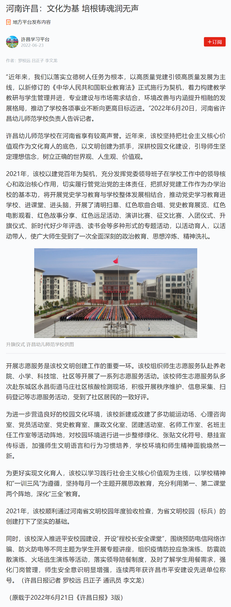 X20220623《学习强国》许昌平台报道我校：文化为基 培根铸魂润无声.png