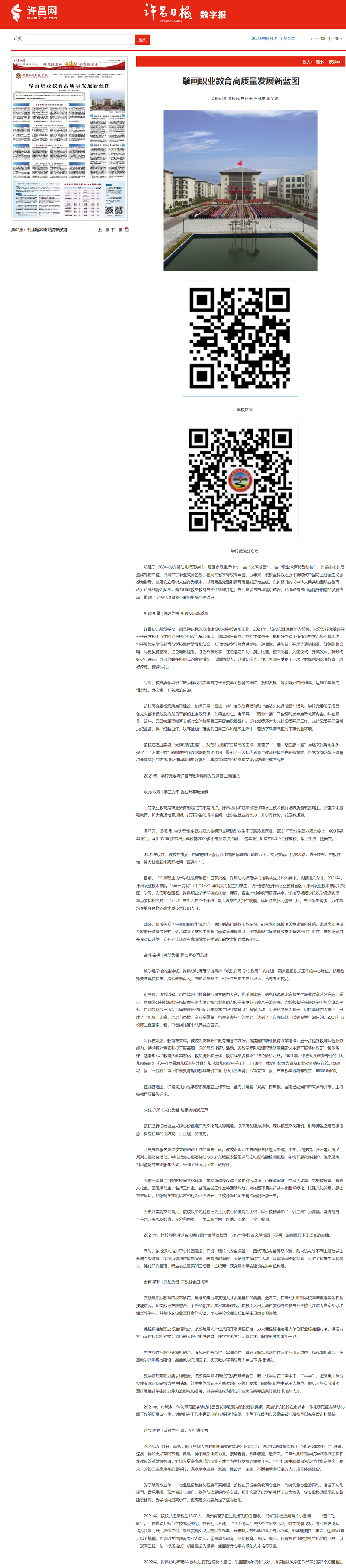 X《许昌日报》专版报道我校擘画职业教育高质量发展新蓝图.png