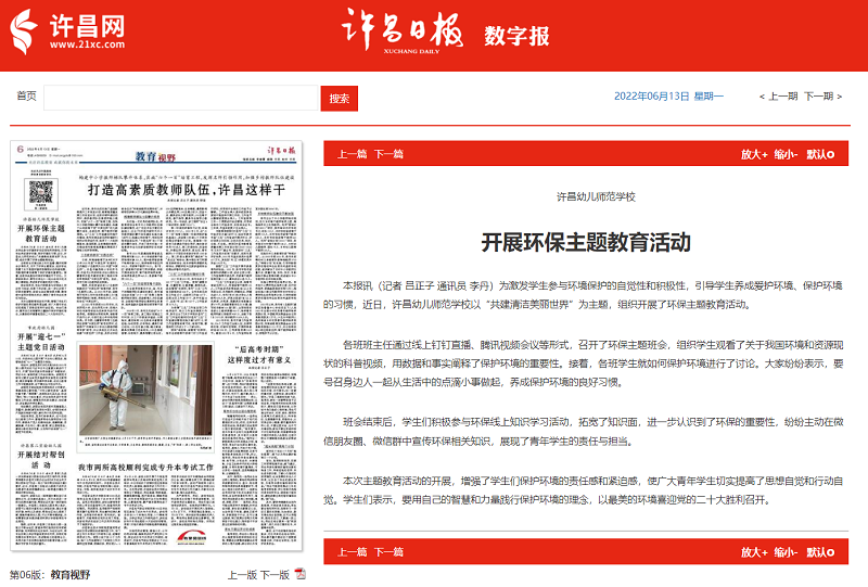 X20220613《许昌日报》报道我校开展环保教育主题活动.png