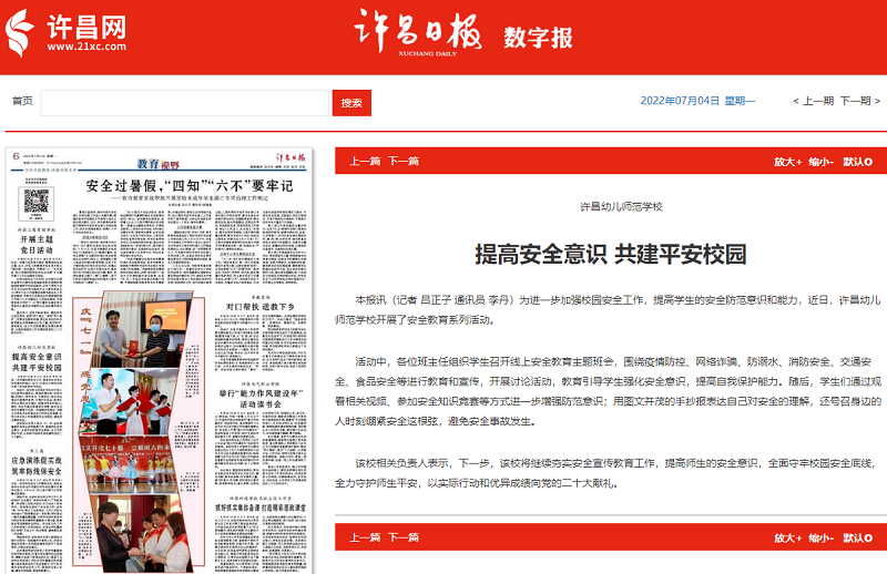 X20220704《许昌日报》报道我校提高安全意识 共建平安校园.png