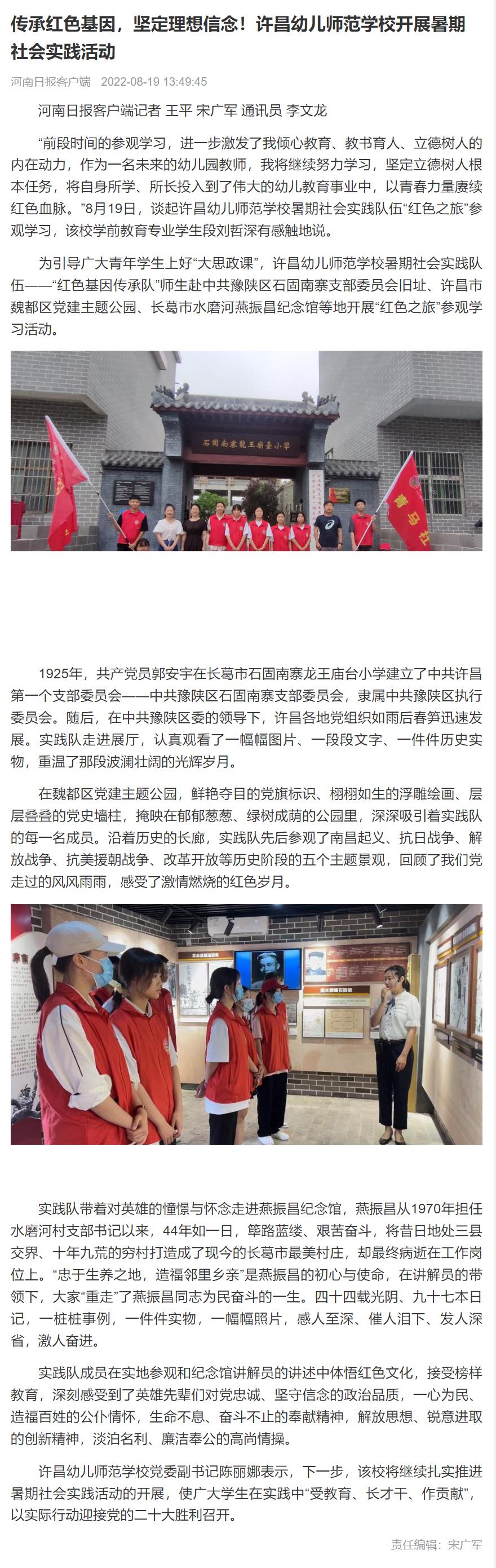 河南日报报道暑期实践活动.jpg