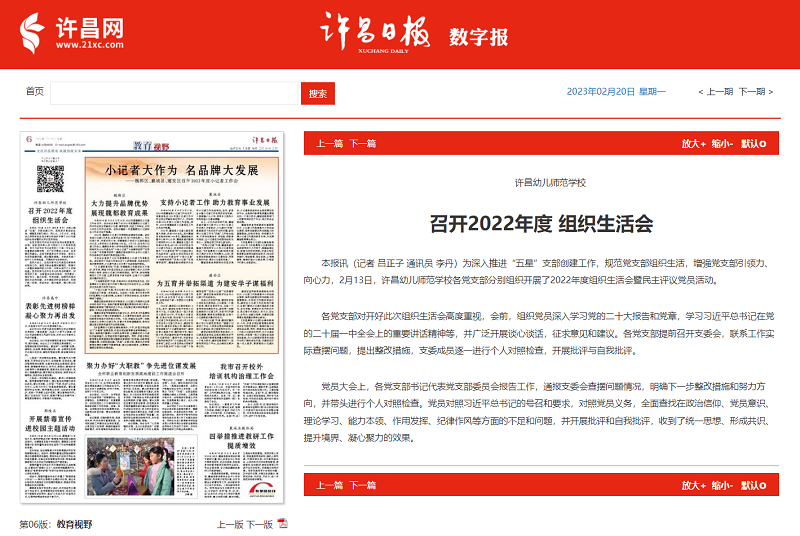 X《许昌日报》报道我校召开组织生活会.png