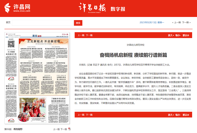 X《许昌日报》报道我校 奋楫扬帆启新程 赓续前行谱新篇.png