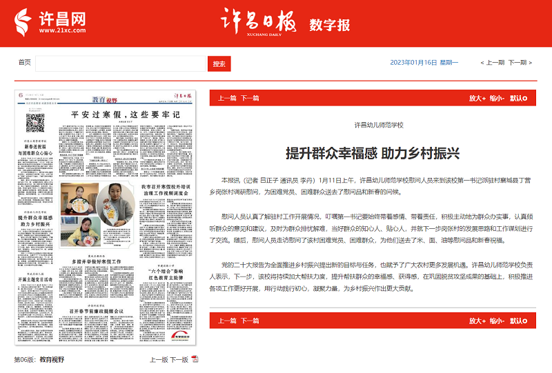 X《许昌日报》报道我校助力乡村振兴.png