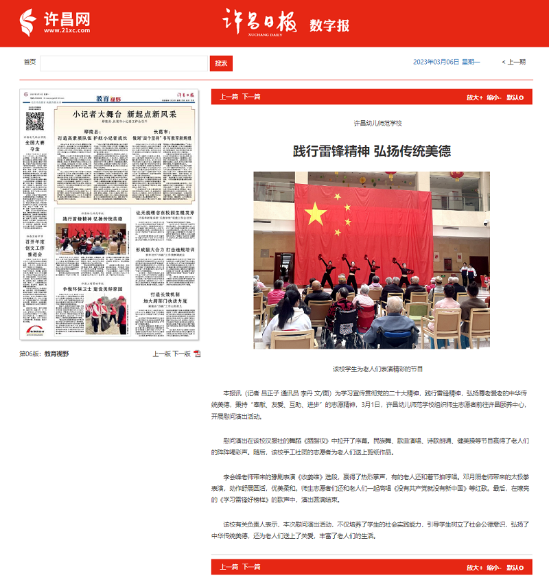 X《许昌日报》报道我校践行雷锋精神 弘扬传统美德.png