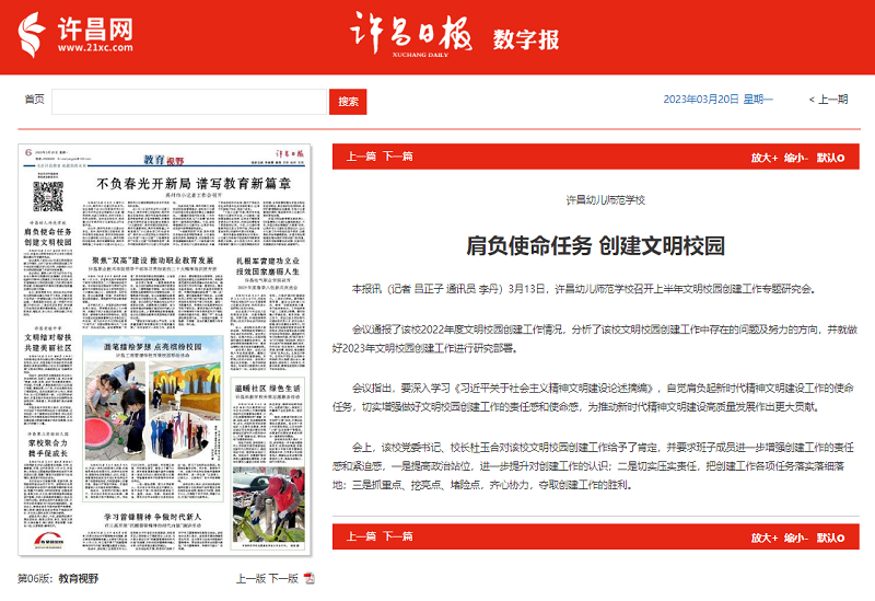 X《许昌日报》报道我校 肩负使命任务 创建文明校园.png