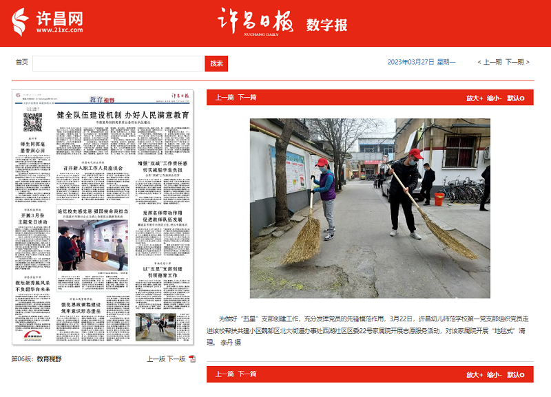 X《许昌日报》报道我校党员走进帮扶共建小区开展志原服务活动，.png