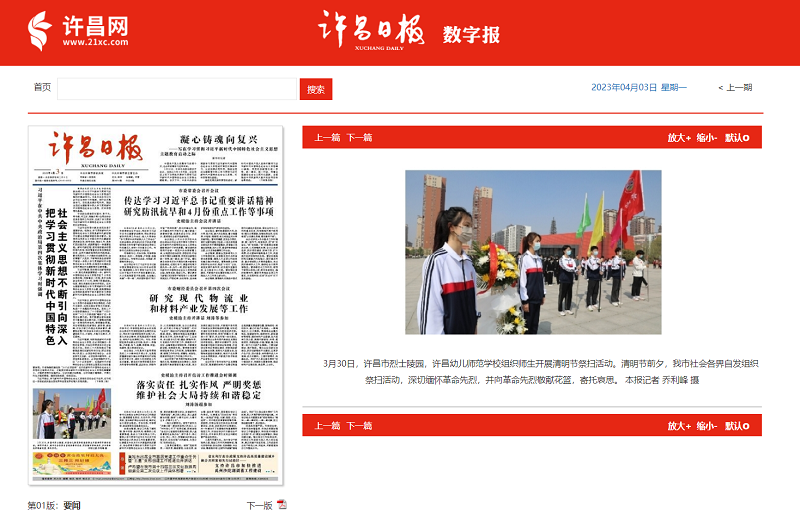 X《许昌日报》报道我校开展清明节祭扫活动.png