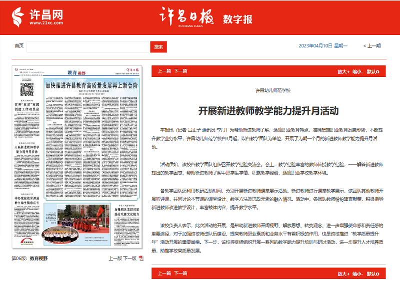 X《许昌日报》报道我校开展新进教师教学能力提升月活动.png