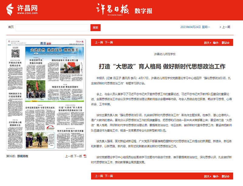 X《许昌日报》报道我校打造“大思政”育人格局 做好新时代思想政治工作.png