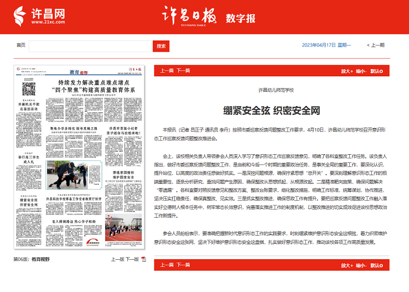 X《许昌日报》报道我校绷紧安全弦 织密安全网.png
