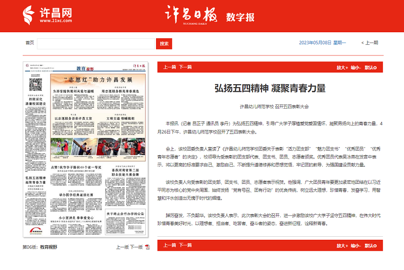 《许昌日报》报道我校召开五四表彰大会.png