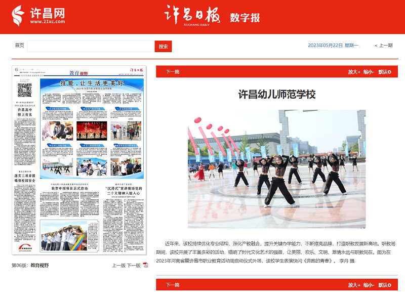 X《许昌日报》报道我校参加2023年许昌市职业教育活动周展演.png