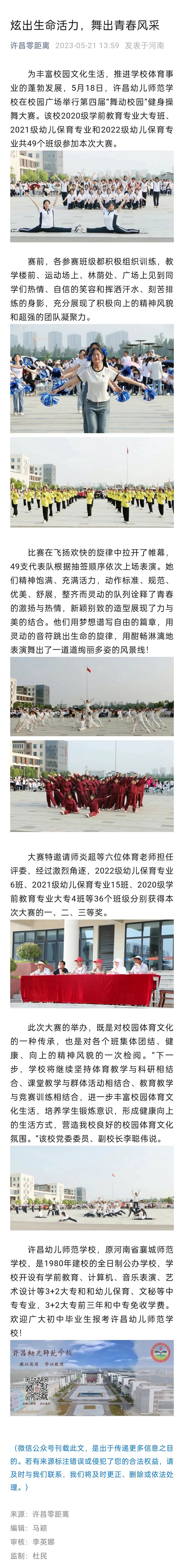 《许昌零距离》报道我校举行健身操舞大赛1.jpg