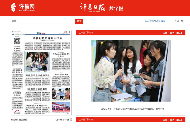 《许昌日报》报道我校举行毕业生招聘会.png