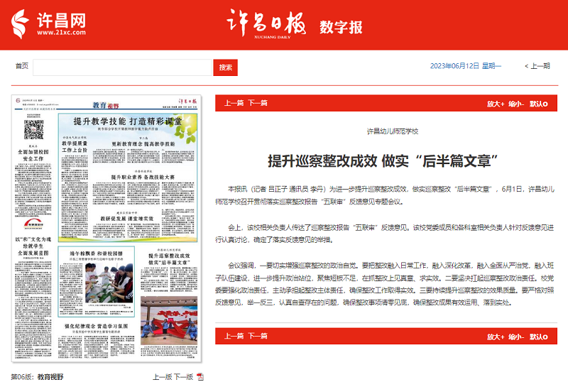 《许昌日报》报道我校召开贯彻落实巡察整改报告“五连审”反馈意见专题会议.png