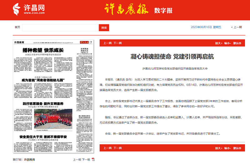 《许昌晨报》报道我校党支部召开换届选举党员大会.png