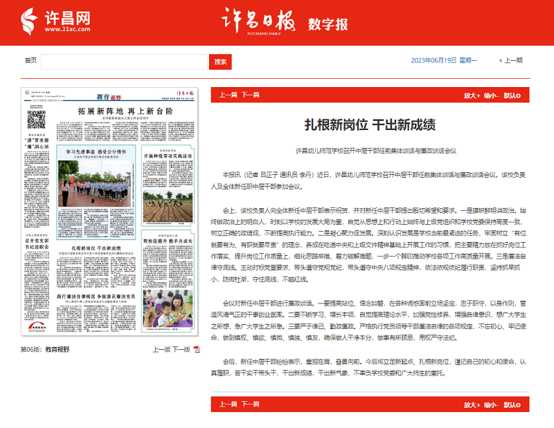 《许昌日报》报道我校召开钟岑干部任前集体谈话与廉政谈话会议.png