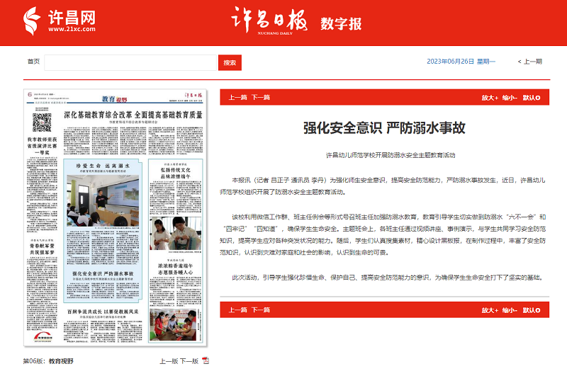 《许昌日报》报道我校开展防溺水主题教育活动.png