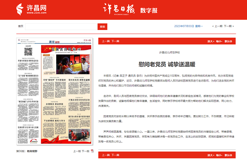 《许昌日报》报道我校慰问老党员.png