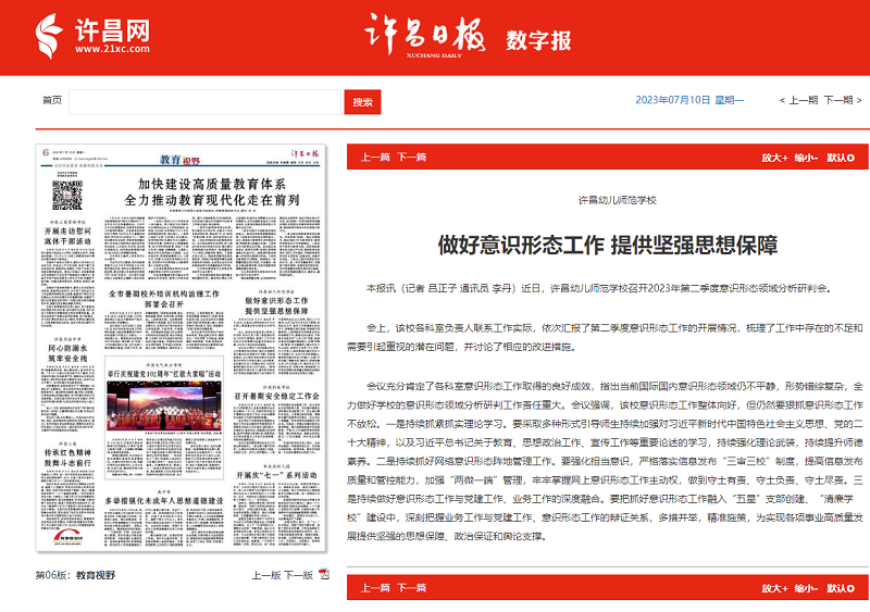 《许昌日报》报道我校 做好意识形态工作  提供坚强思想保证.png