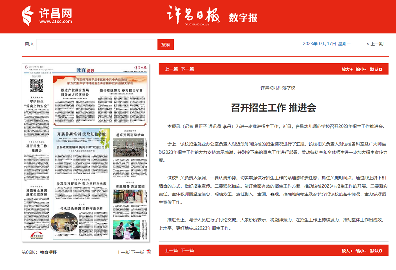 《许昌日报》报道我校召开招生工作推进会.png