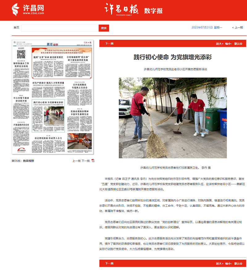 《许昌日报》报道我校赴老旧小区开展志愿服务活动.png