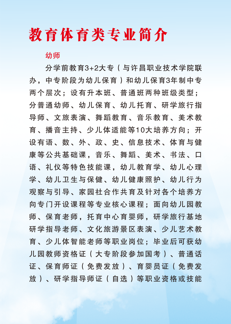 幼儿师范便签本2024-6月_12.png